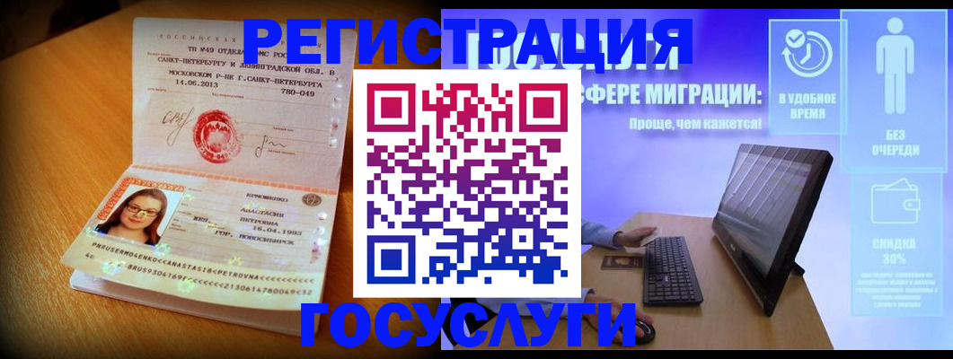 прописка гарантия в Асино