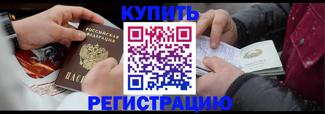 прописка штамп в Асино
