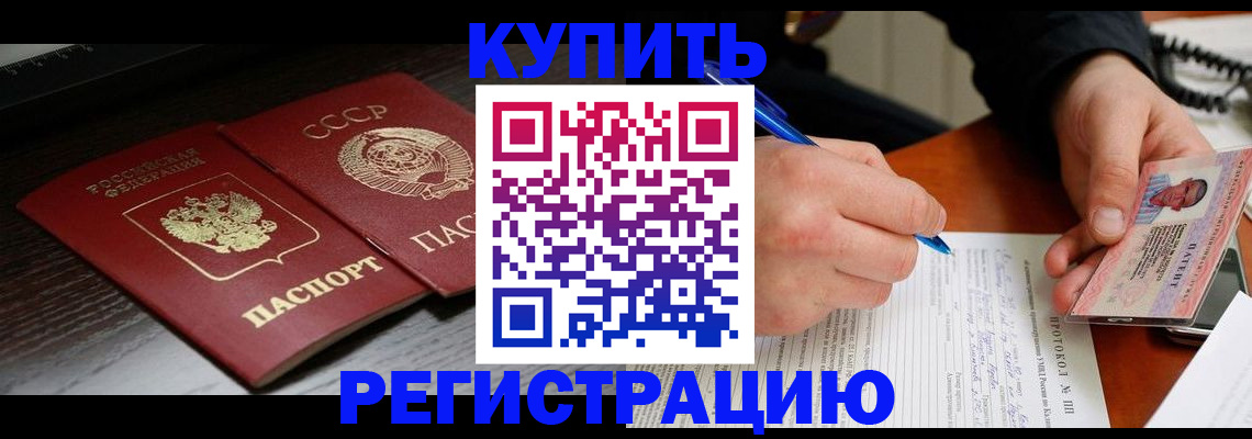 временная регистрация недорого в Асино