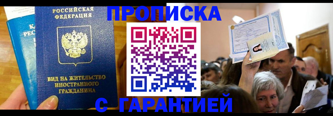 временная регистрация в квартире в Асино