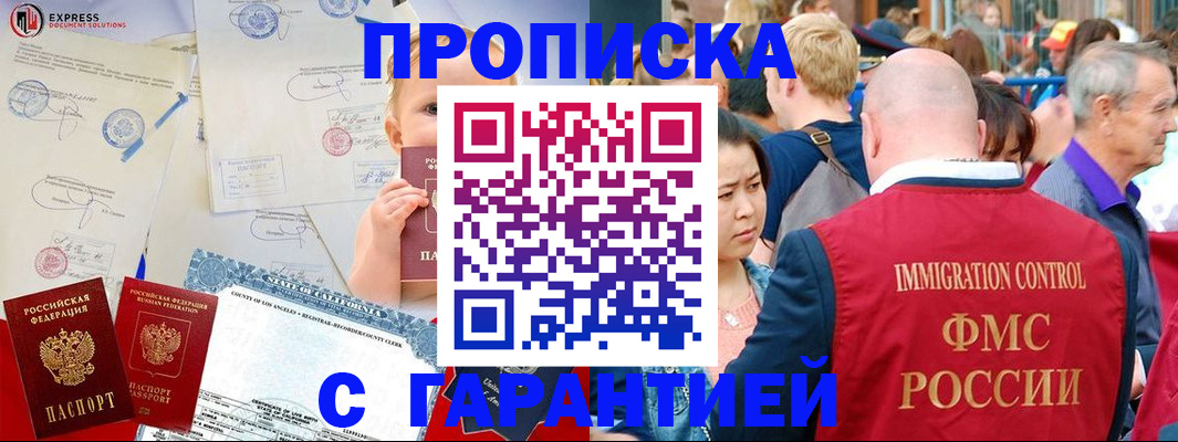 временная регистрация собственник в Асино